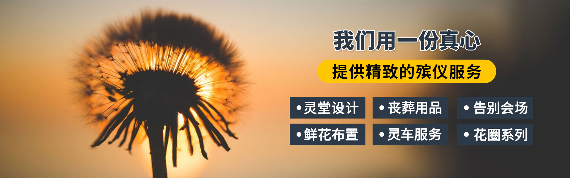 哈尔滨殡葬服务