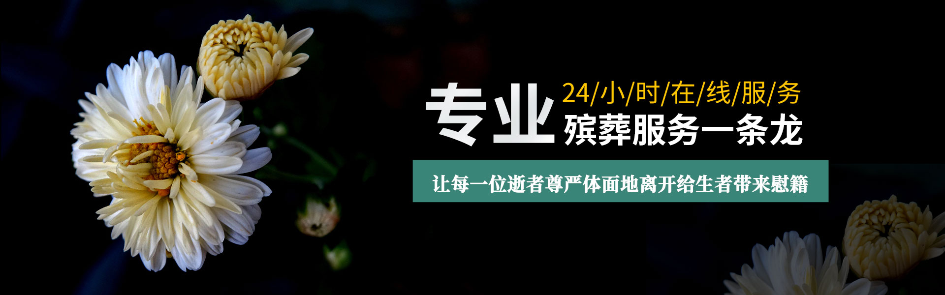 哈尔滨殡仪服务