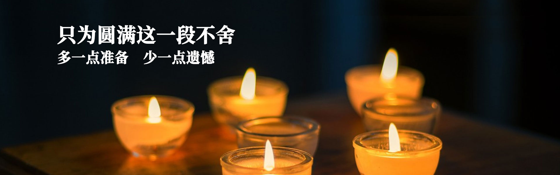 丧葬用车