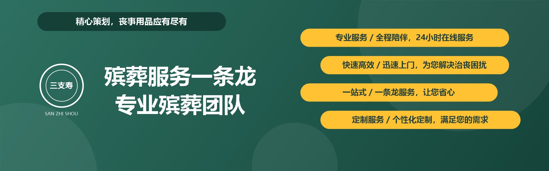 哈尔滨三支寿