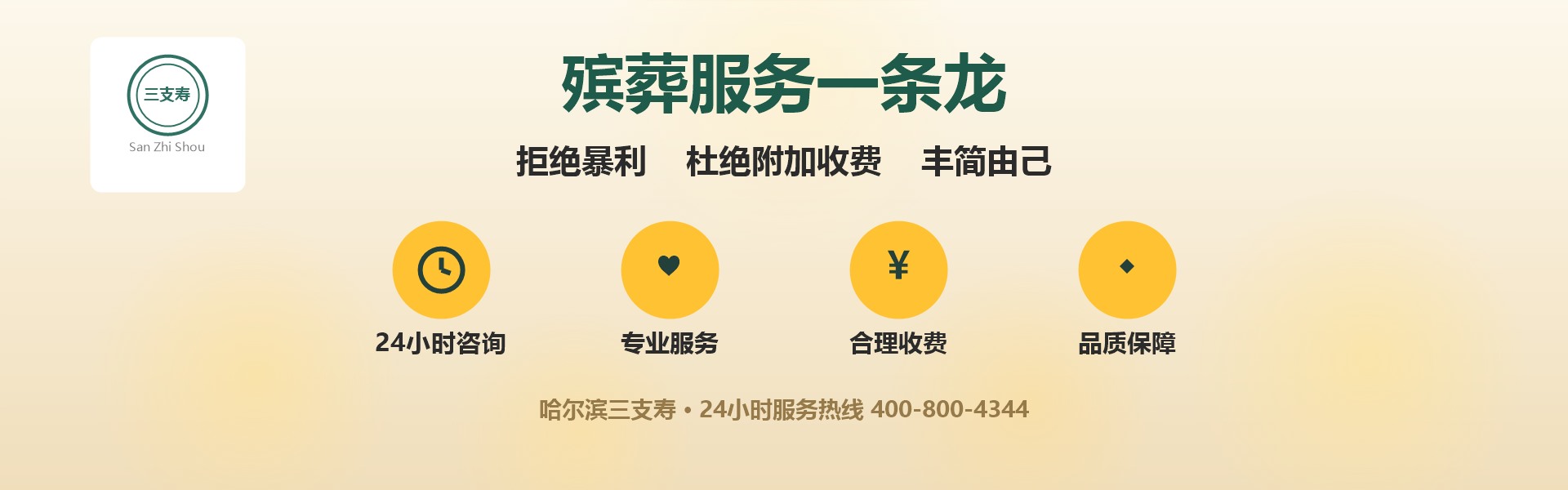 殡葬一条龙